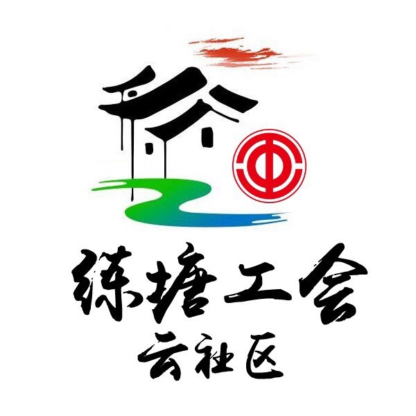 练塘工会图标