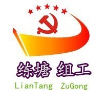 练塘组工图标